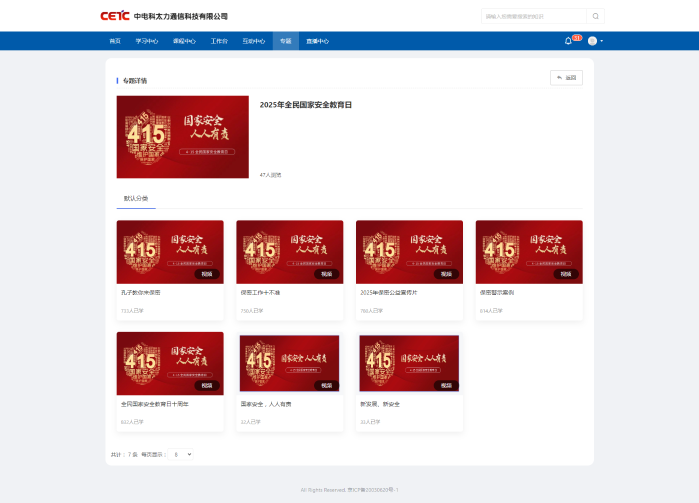 電科太力學(xué)習(xí)平臺